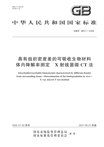 [高清PDF] GB/Z 178-2026 风能发电系统 可靠性 - 及第标准大全